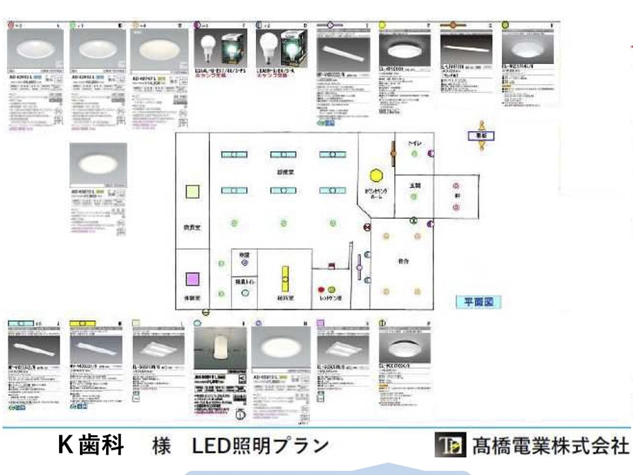 K歯科様LED照明プラン